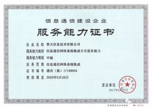 普天技術(shù)喜獲信息通信網(wǎng)絡(luò)系統(tǒng)集成企業(yè)服務(wù)能力證書，助推山東信息系統(tǒng)集成服務(wù)發(fā)展新篇章